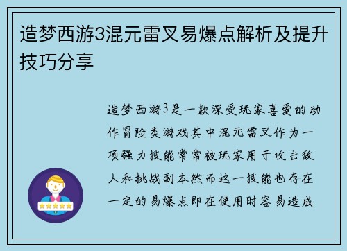 造梦西游3混元雷叉易爆点解析及提升技巧分享
