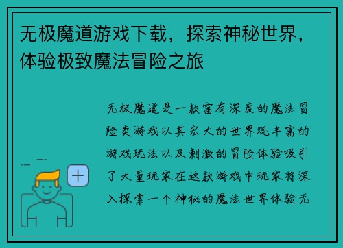 无极魔道游戏下载，探索神秘世界，体验极致魔法冒险之旅