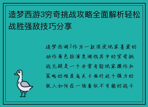 造梦西游3穷奇挑战攻略全面解析轻松战胜强敌技巧分享