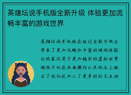 英雄坛说手机版全新升级 体验更加流畅丰富的游戏世界