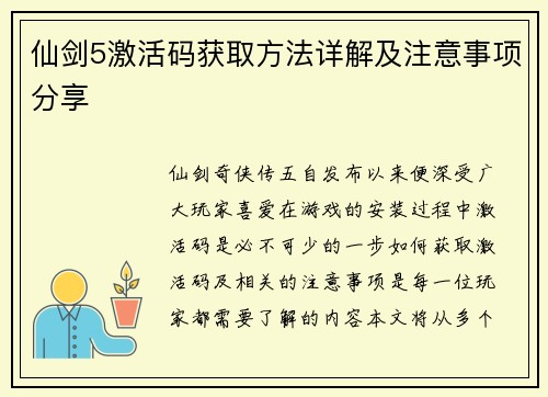 仙剑5激活码获取方法详解及注意事项分享 仙剑5激活码获取方法详解及注意事项分享