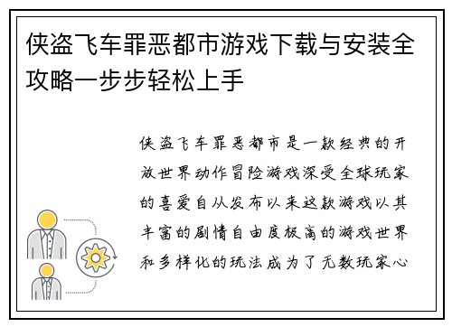 侠盗飞车罪恶都市游戏下载与安装全攻略一步步轻松上手 侠盗飞车罪恶都市游戏下载与安装全攻略一步步轻松上手