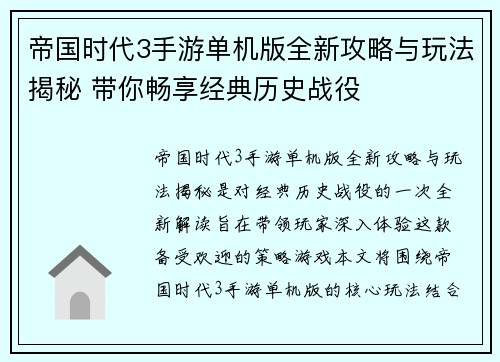 帝国时代3手游单机版全新攻略与玩法揭秘 带你畅享经典历史战役